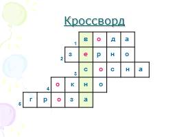 Алгоритмы в математике и русском языке, слайд 30