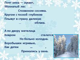 Сергей Есенин "Поёт зима, аукает...", слайд 11