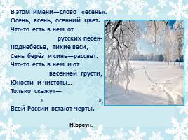 Сергей Есенин "Поёт зима, аукает...", слайд 4