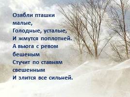 Сергей Есенин "Поёт зима, аукает...", слайд 9