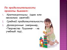 Проектный метод в работе с детьми дошкольного возраста, слайд 13