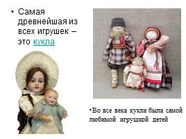 Изготовление Куклы, слайд 3