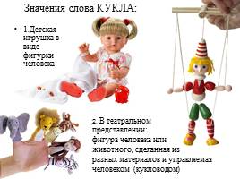 Изготовление Куклы, слайд 9