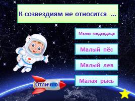 Таинственный мир космоса, слайд 13
