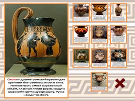 Керамика Древней Греции, слайд 13