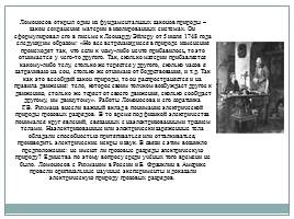 Биография М.В. Ломоносова и его открытия, слайд 12