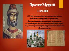 Киевские князья - Введение христианства, слайд 14