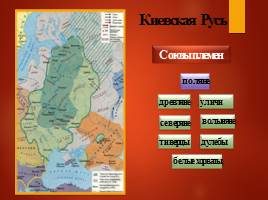 Киевские князья - Введение христианства, слайд 7