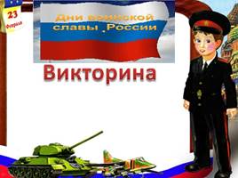 Дни воинской славы России, слайд 11