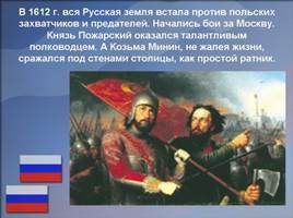 Дни воинской славы России, слайд 18