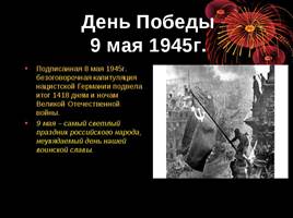 Дни воинской славы России, слайд 60