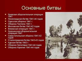Дни воинской славы России, слайд 63
