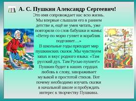А.С. Пушкин "Сказка за сказкой", слайд 3