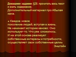 Казахские батыры, слайд 9