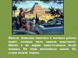 Вавилонский царь Хаммурапи, слайд 14