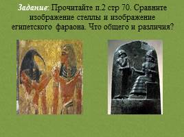 Вавилонский царь Хаммурапи, слайд 4