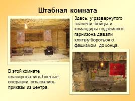 Одесские катакомбы, слайд 11