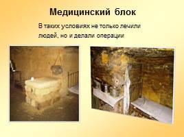 Одесские катакомбы, слайд 15