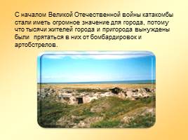 Одесские катакомбы, слайд 6