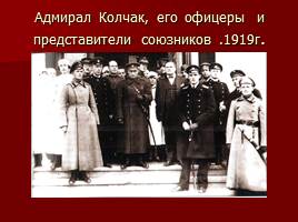 Гражданская война в России 1918-1922 г.г., слайд 26