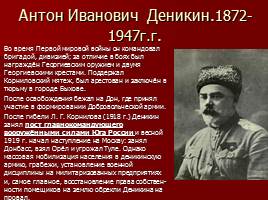 Гражданская война в России 1918-1922 г.г., слайд 27