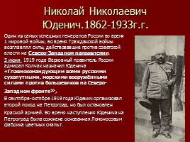 Гражданская война в России 1918-1922 г.г., слайд 28