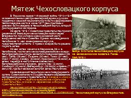 Гражданская война в России 1918-1922 г.г., слайд 36