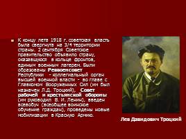 Гражданская война в России 1918-1922 г.г., слайд 39