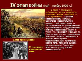 Гражданская война в России 1918-1922 г.г., слайд 44