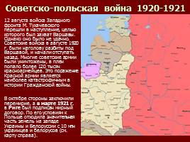 Гражданская война в России 1918-1922 г.г., слайд 47