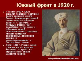 Гражданская война в России 1918-1922 г.г., слайд 49