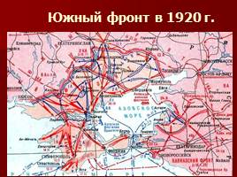 Гражданская война в России 1918-1922 г.г., слайд 52