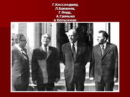 Период партнерства и соперничества между СССР и США, слайд 12