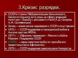 Период партнерства и соперничества между СССР и США, слайд 15