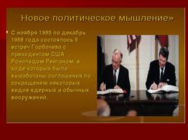 Период партнерства и соперничества между СССР и США, слайд 19