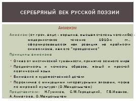 Серебряный век русской поэзии, слайд 12
