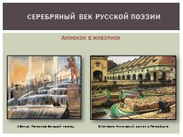 Серебряный век русской поэзии, слайд 14