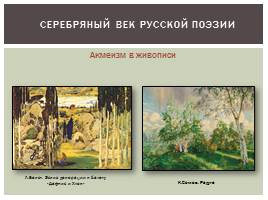Серебряный век русской поэзии, слайд 15