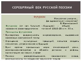 Серебряный век русской поэзии, слайд 16