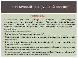Серебряный век русской поэзии, слайд 21
