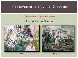 Серебряный век русской поэзии, слайд 8