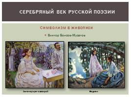 Серебряный век русской поэзии, слайд 9