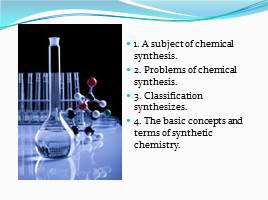 A subject and problems of chemical synthesis. Kinds of chemical synthesis. The basic concepts, слайд 2