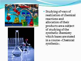 A subject and problems of chemical synthesis. Kinds of chemical synthesis. The basic concepts, слайд 7