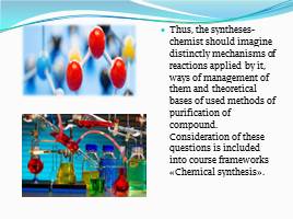 A subject and problems of chemical synthesis. Kinds of chemical synthesis. The basic concepts, слайд 9