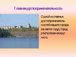 Сочинение по русскому языку «Достопримечательности города: Режевской пруд», слайд 2