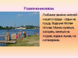 Сочинение по русскому языку «Достопримечательности города: Режевской пруд», слайд 6