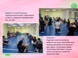 Мастер класс совместных физкультурных занятий родителей с детьми, слайд 7