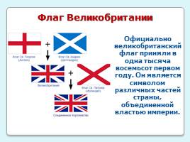 Соединённое Королевство Великобритании и Северной Ирландии, слайд 3