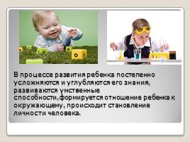 Психическое развитие ребенка, слайд 3
